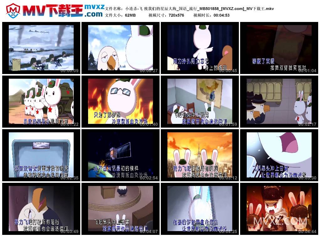 小连杀-飞 致我们的星辰大海_国语_流行_MB501858